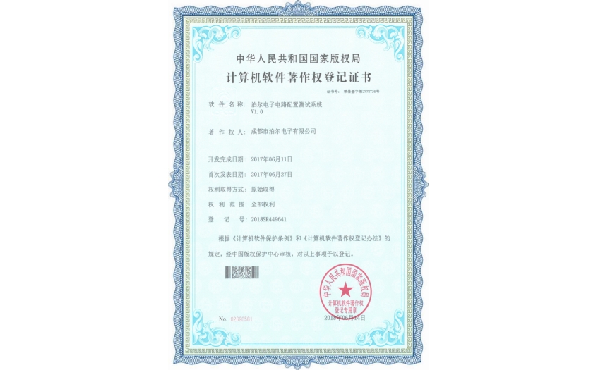 泊爾電路配置測(cè)試系統(tǒng)證書(shū)