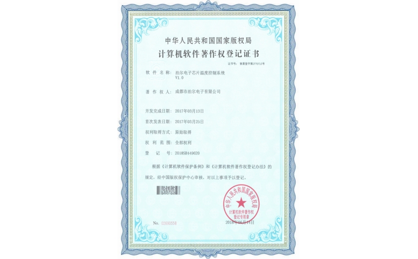 泊爾電子芯片溫度控制系統(tǒng)證書(shū)